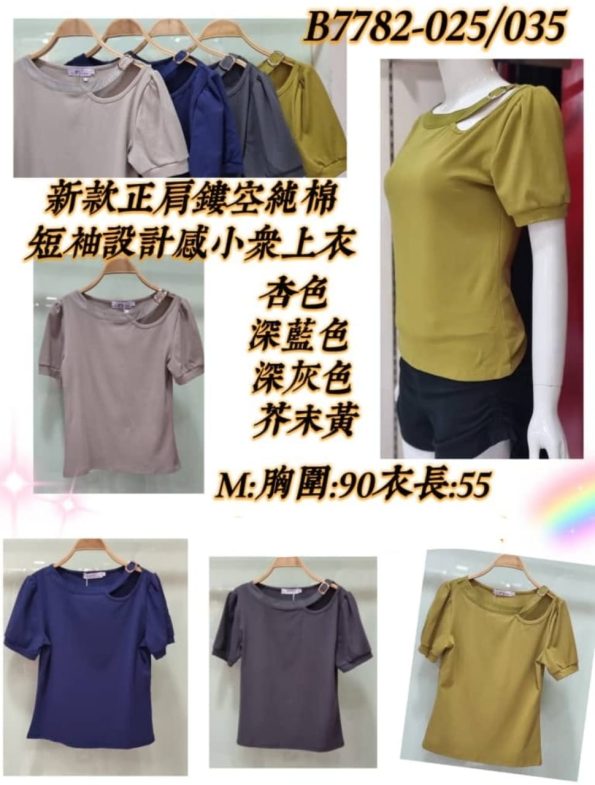 高品时装上衣 (B7782)
