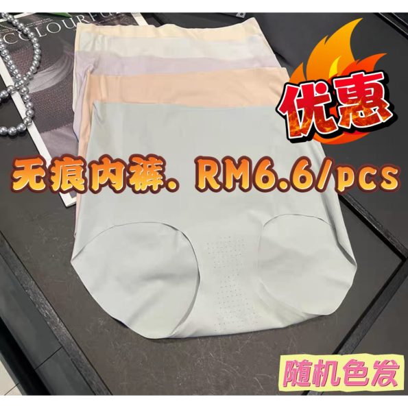 高级无痕中腰内裤 (随机色) (66)